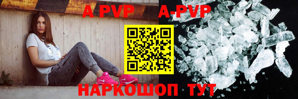 A PVP Соль  Вход с VPN  Alpha-PVP Crystall  А ПВП Соль  Крымск 