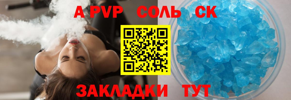 Alfa_PVP Соль Крымск
