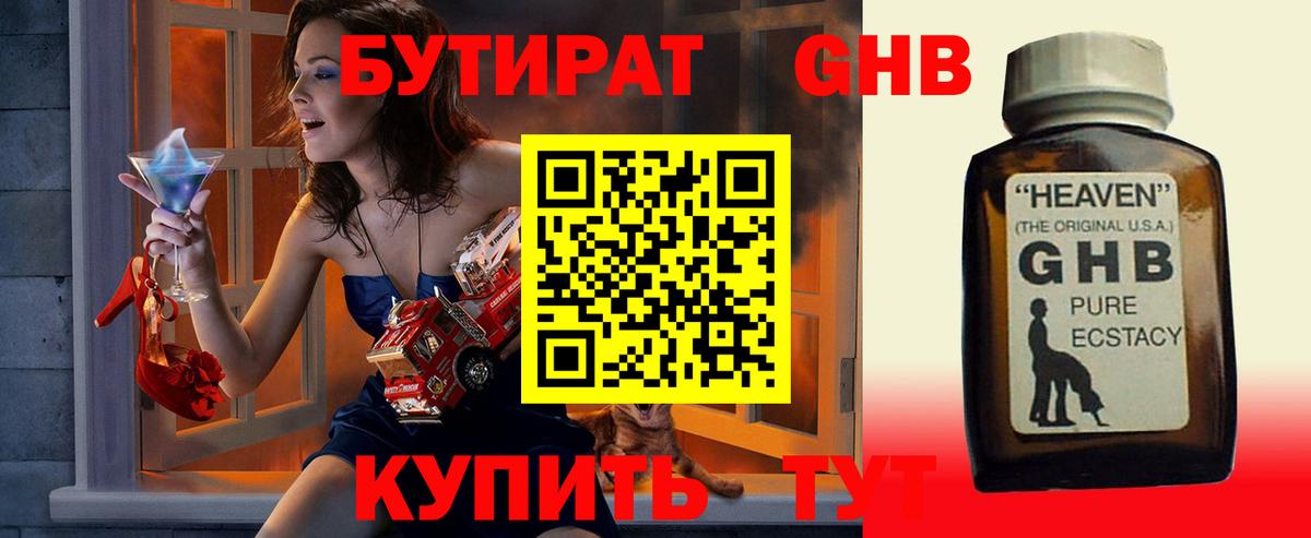 Крымск  БУТИРАТ  Вход с VPN  БУТИРАТ вода 