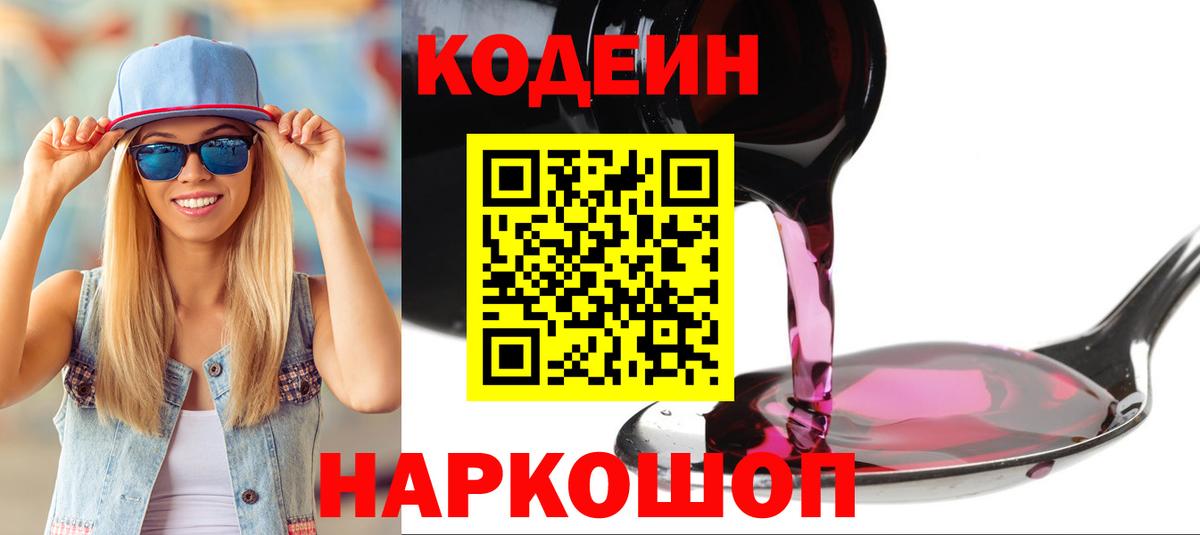 Кодеиновый сироп Lean напиток Lean (лин)  Вход с VPN  Крымск 