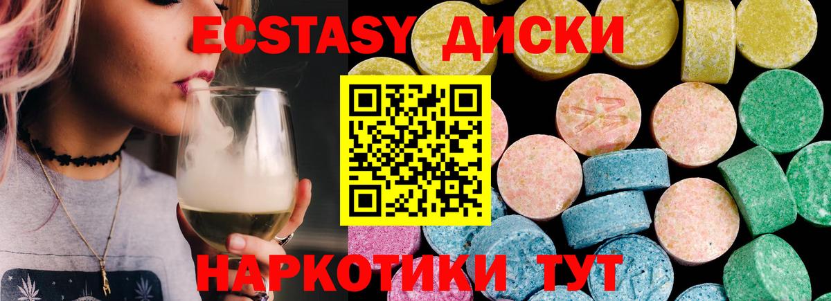 ЭКСТАЗИ VHQ  Экстази  Крымск  Вход с VPN  где купить наркоту  Ecstasy круглые 