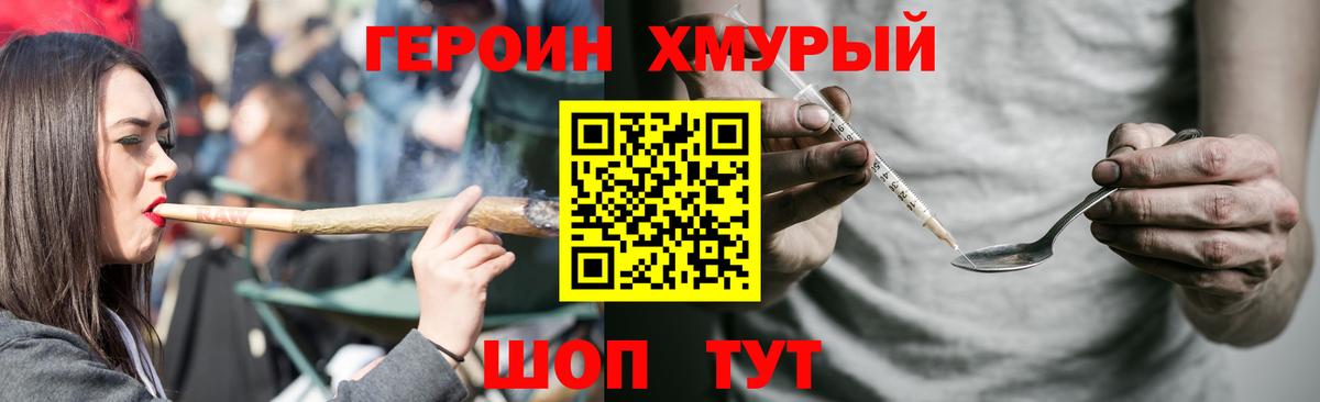 Героин Афган Крымск