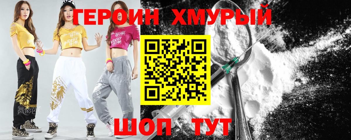Крымск  Героин хмурый  Вход с VPN 