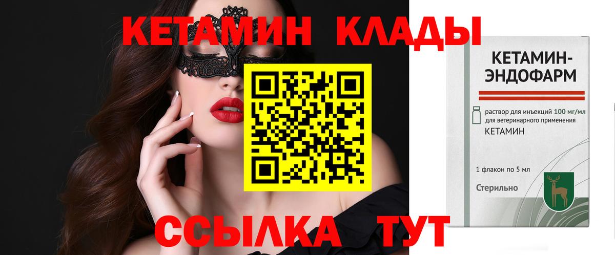 КЕТАМИН VHQ  Вход с VPN  Крымск  Кетамин ketamine 