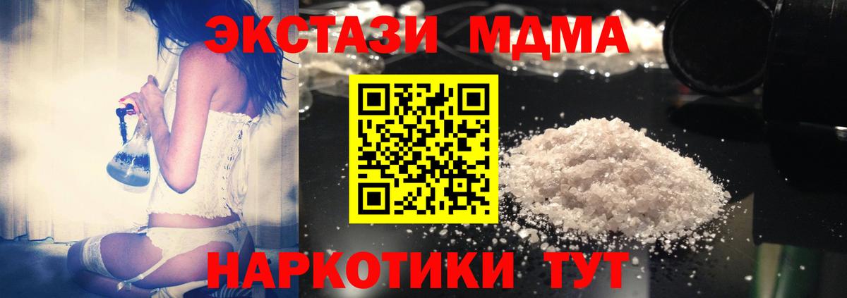 МДМА VHQ  MDMA молли  МДМА  Крымск  Вход с VPN 