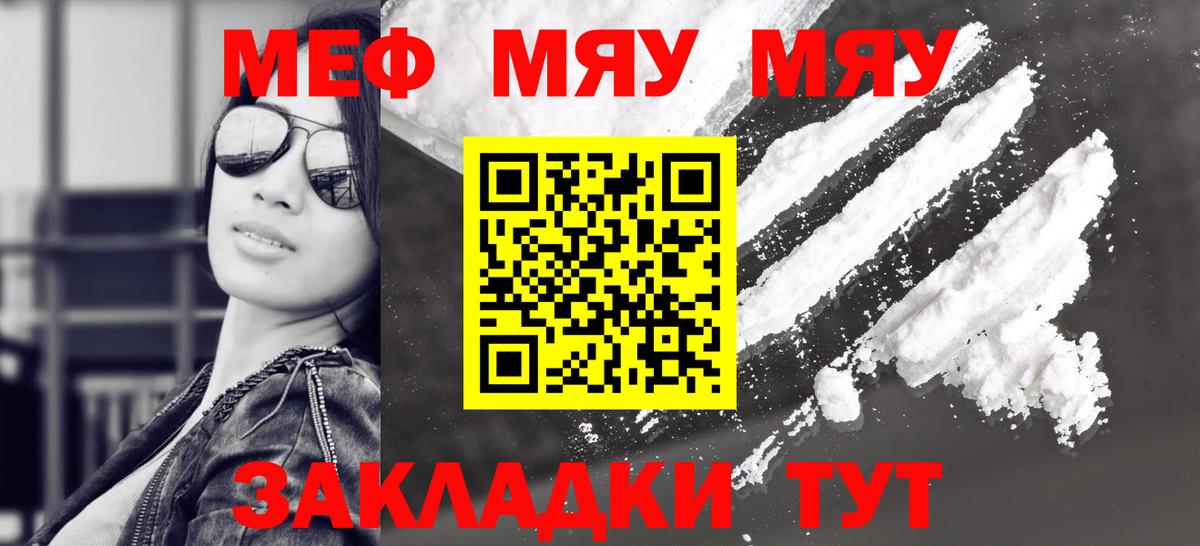 МЯУ-МЯУ мяу мяу  Вход с VPN  Крымск  Мефедрон  Меф mephedrone 