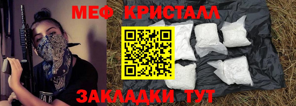 Меф мука Крымск