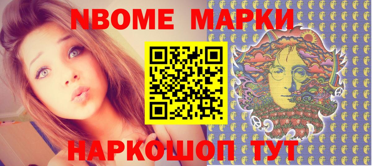 Марки NBOMe 1,8мг Крымск